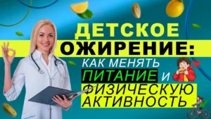 Детское ожирение: как питание и физическая активность могут изменить ситуацию